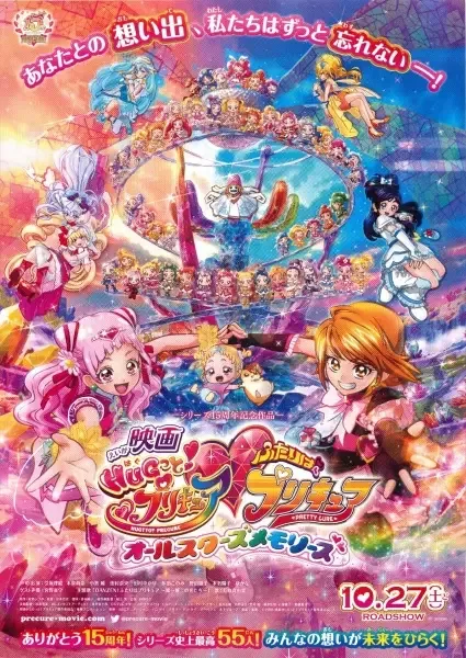 Hug tto! Precure♡Futari wa Precure Movie: All Stars Memories anime artwork