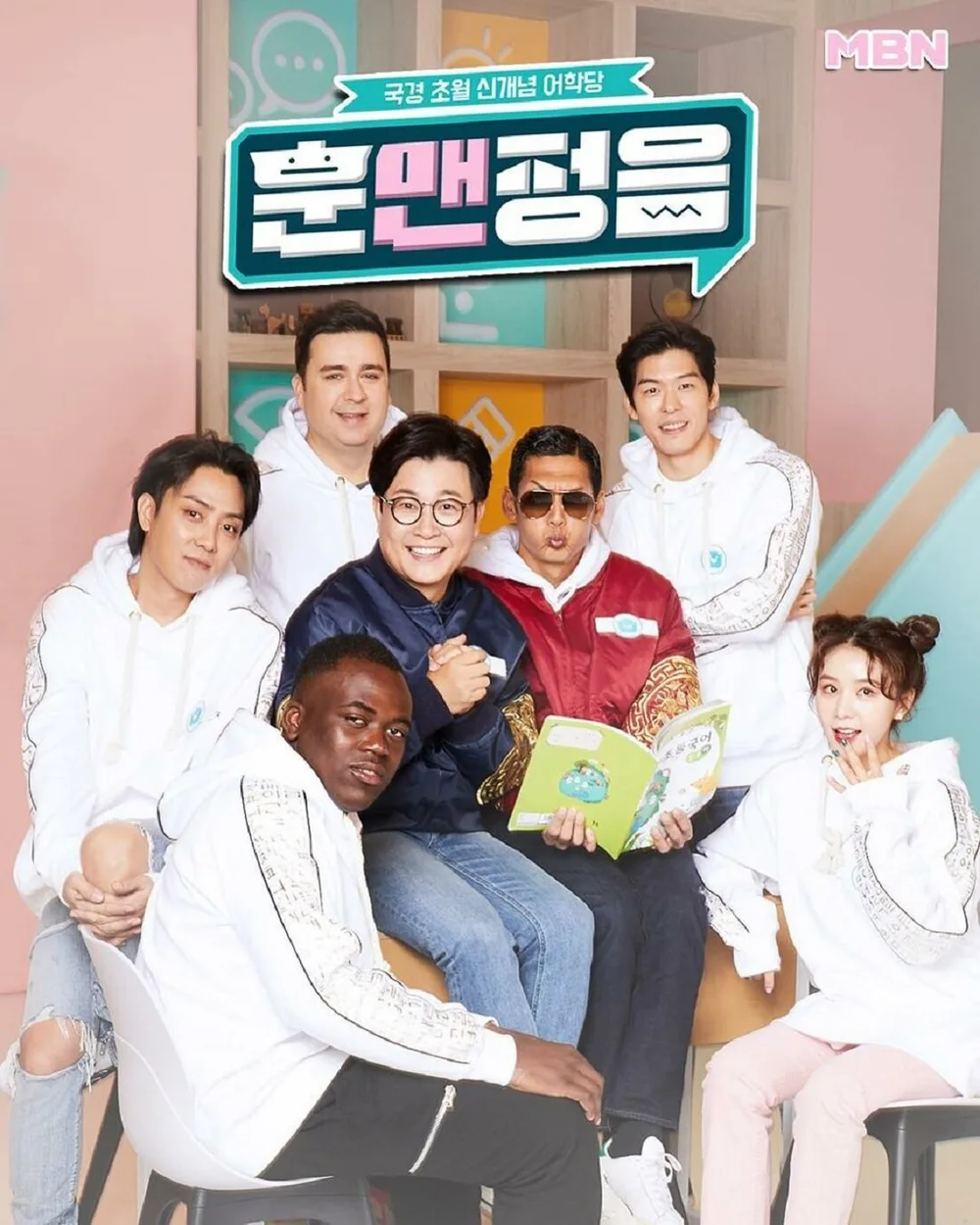 Hun Man Jung Eum poster