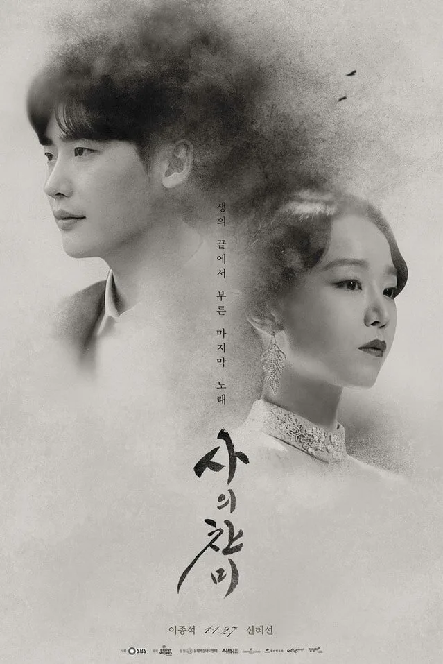 Hymn of Death poster