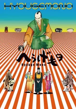 Hyouge Mono anime artwork