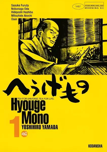 Hyouge Mono manga artwork