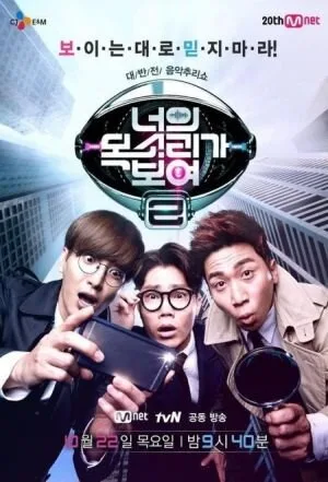 I Can See Your Voice poster