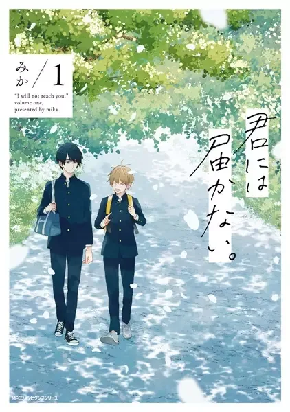 I Cannot Reach You manga artwork