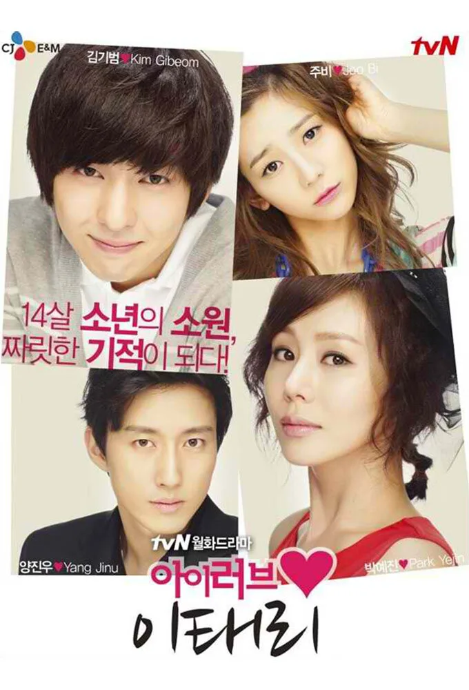 I Love Lee Tae Ri poster