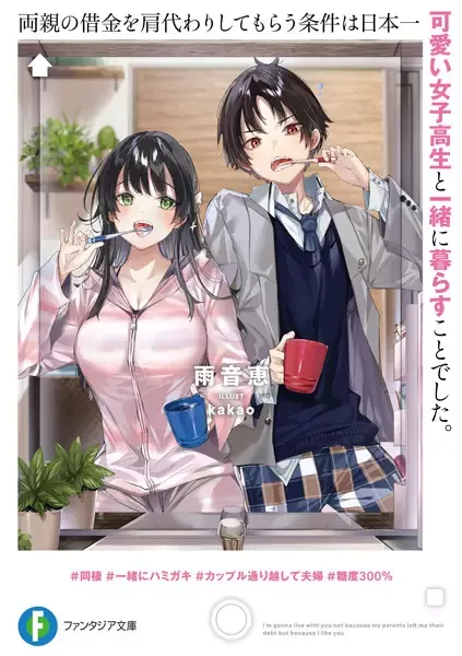 I'm Gonna Live with You Not Because My Parents Left Me Their Debt But Because I Like You manga artwork