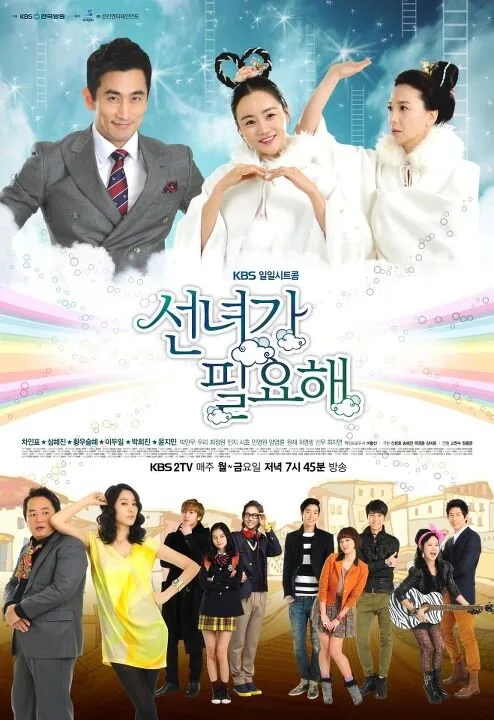 I Need a Fairy poster