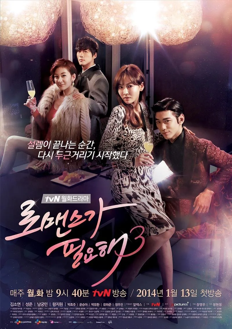 I Need Romance poster