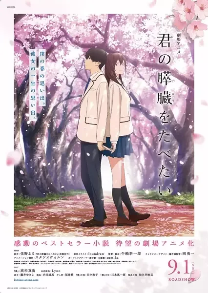 I Want To Eat Your Pancreas anime artwork