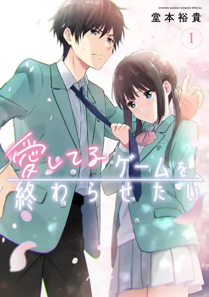 I Want to End This Love Game manga artwork