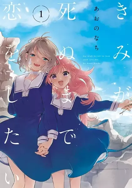 I Want to Love You Till Your Dying Day manga artwork