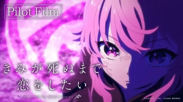 I Want to Love You Till Your Dying Day Pilot Film anime artwork