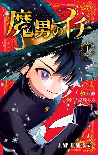 Ichi the Witch manga artwork
