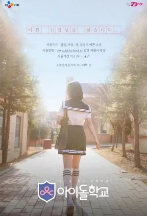 Idol School poster