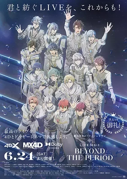 IDOLiSH7 Movie: LIVE 4bit - BEYOND THE PERiOD anime artwork