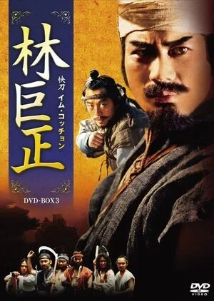 Im Kkuk Jung poster