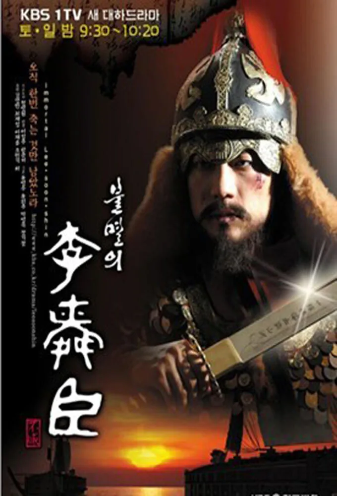 Immortal Lee Soon Shin poster