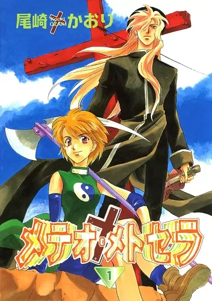 Immortal Rain manga artwork