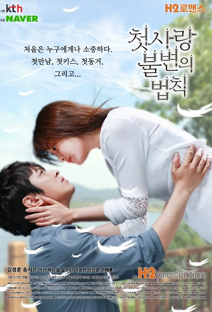 Immutable Law of First Love poster