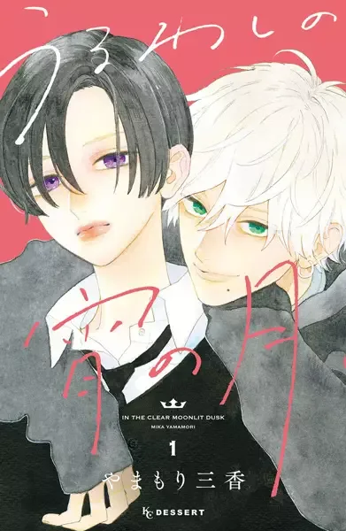 In the Clear Moonlit Dusk manga artwork