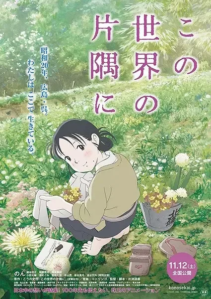 In This Corner of the World anime artwork