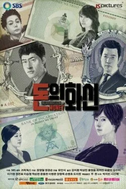 Incarnation of Money poster
