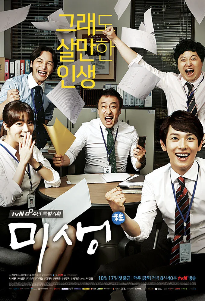 Incomplete Life poster