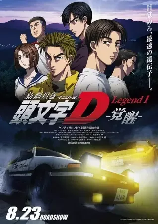 Initial D Legend 1 Awakening anime artwork