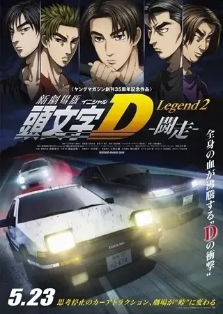Initial D Legend 2 Racer anime artwork