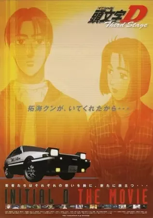 Initial D Third Stage anime artwork