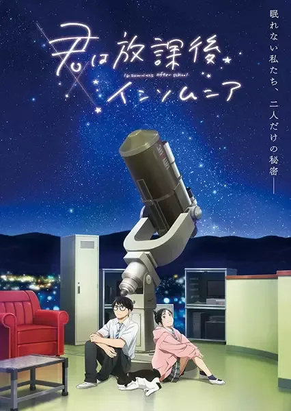 Insomniacs After School anime artwork