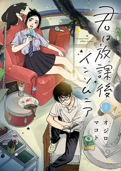 Insomniacs After School manga artwork