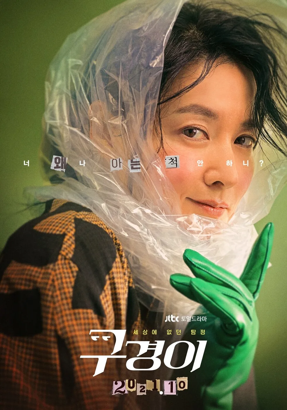Inspector Koo poster
