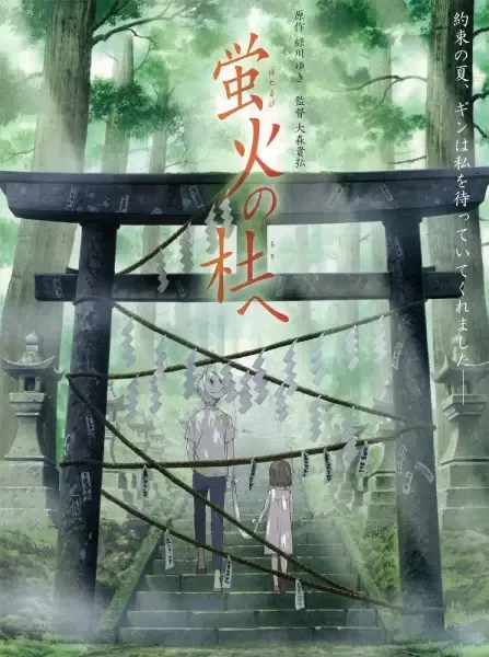 Into the Forest of Fireflies' Light anime artwork