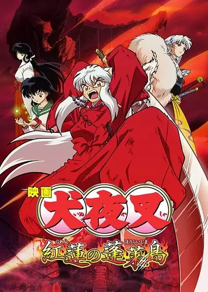 InuYasha the Movie 4: Fire on the Mystic Island anime artwork
