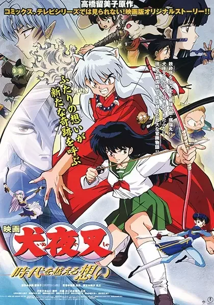 InuYasha the Movie: Affections Touching Across Time anime artwork