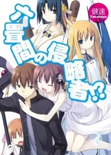 Invaders of the Rokujouma!? manga artwork