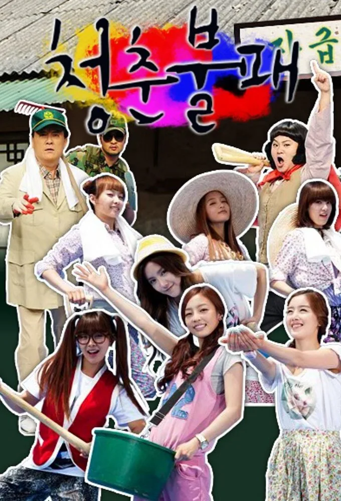 Invincible Youth poster