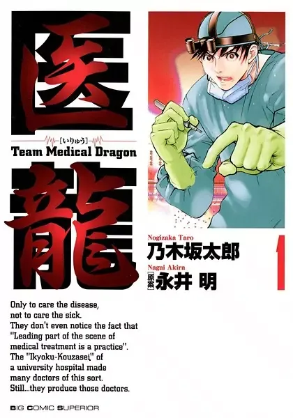 Iryuu: Team Medical Dragon manga artwork