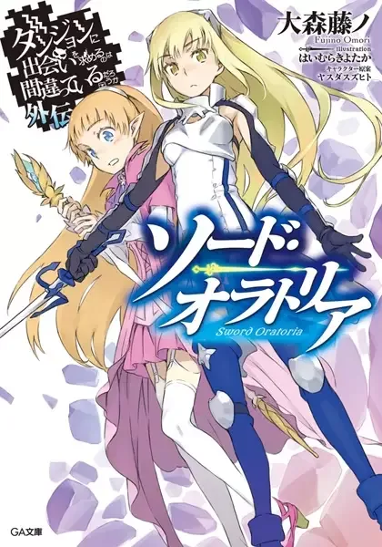 Is It Wrong to Try to Pick Up Girls in a Dungeon? On the Side: Sword Oratoria manga artwork