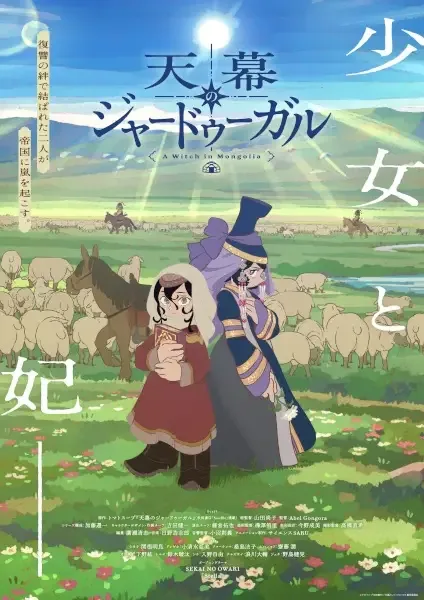 Jaadugar: A Witch in Mongolia anime artwork
