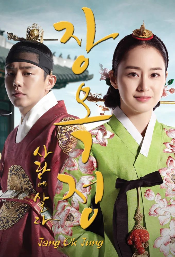 Jang Ok Jung poster