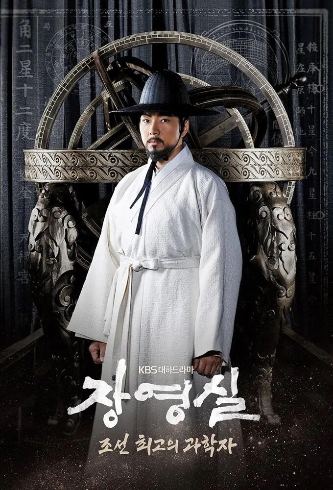 Jang Young Shil poster