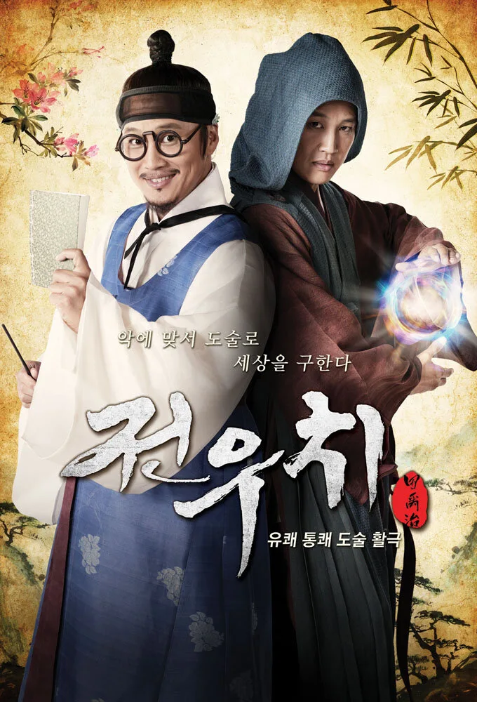 Jeon Woo Chi poster