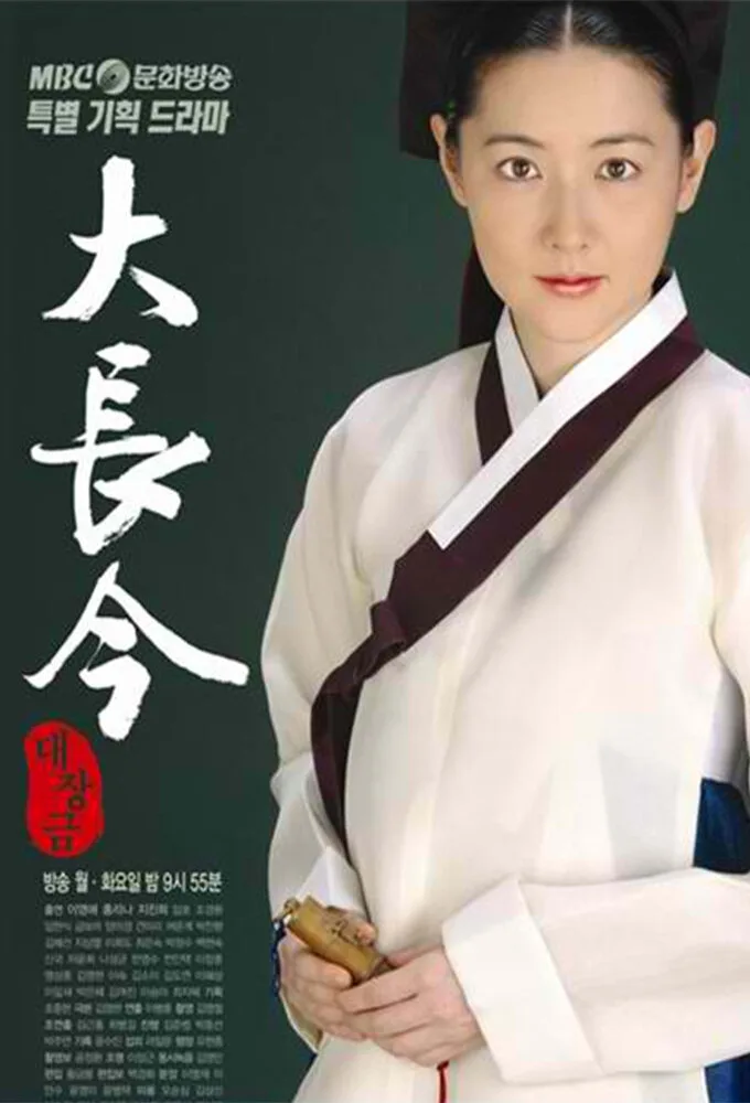 Jewel in the Palace poster