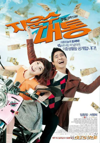 Ji Woon Soo's Stroke of Luck poster