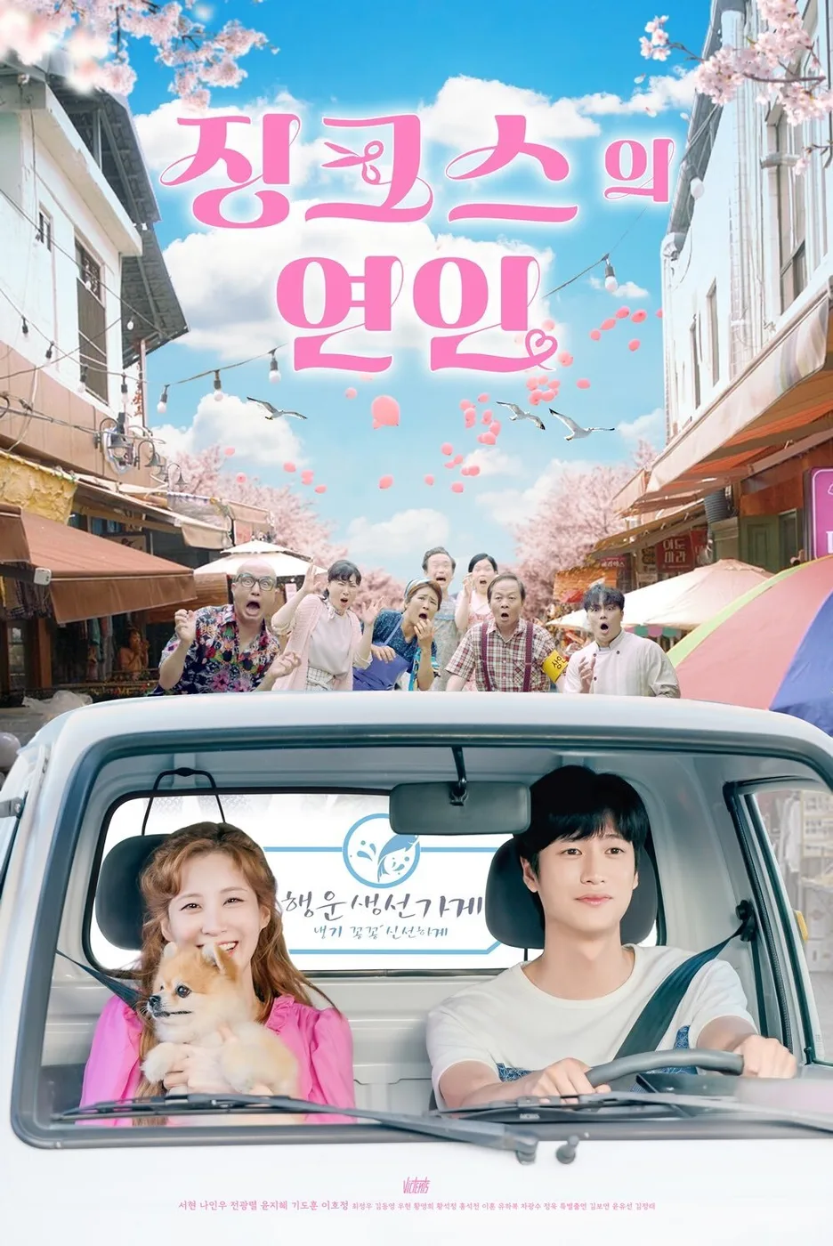 Jinxed at First poster