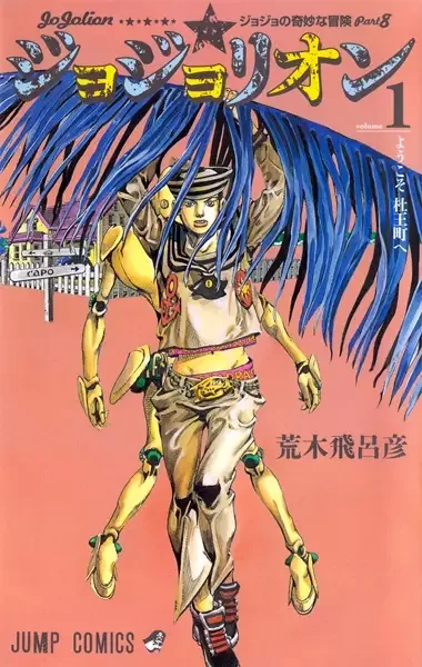 JoJo no Kimyou na Bouken Part 8: JoJolion manga artwork