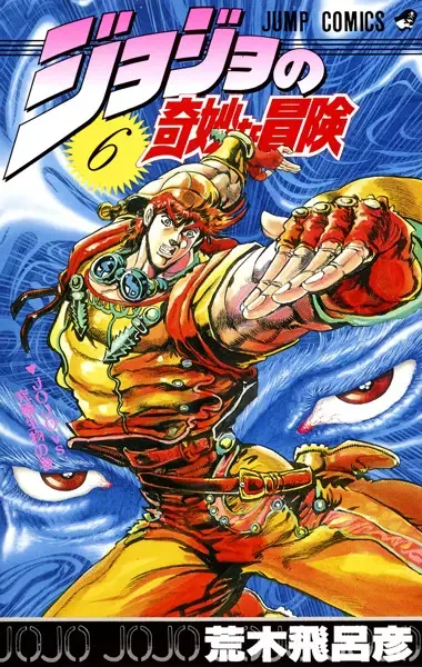 JoJo's Bizarre Adventure Part 2: Battle Tendency manga artwork