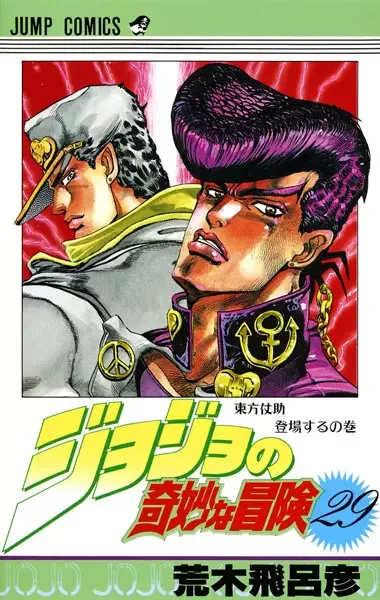 JoJo's Bizarre Adventure Part 4: Diamond Is Unbreakable manga artwork