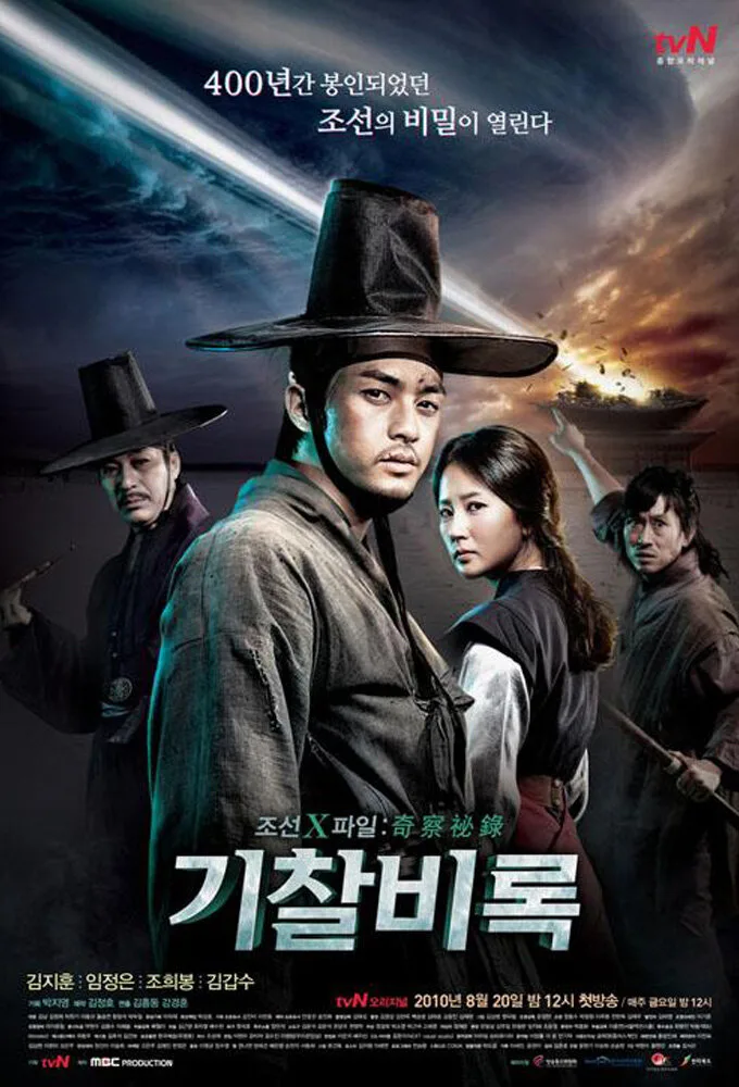 Joseon X-Files: Mystery Investigation Record poster